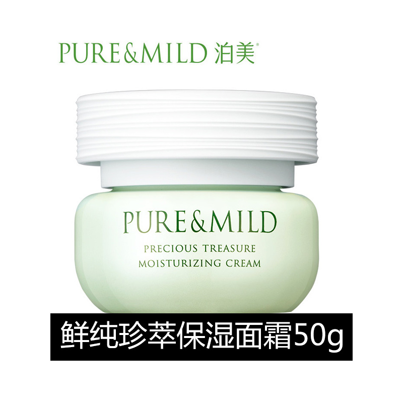 泊美(PURE&MILD)鲜纯珍萃保湿面霜50g 补水保湿滋润男女护肤品日霜晚霜