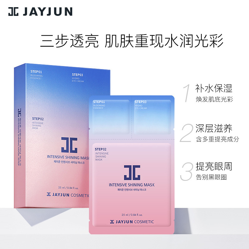 JAYJUN捷俊韩国进口密集焕亮三部曲jc面膜10片樱花水光针补水面膜贴女