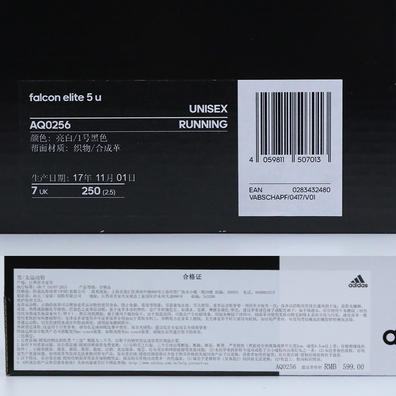 adidas阿迪达斯falcon elite 5黑武士 中性跑步鞋AQ0256
