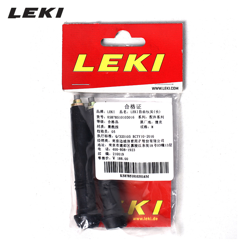 【德国LEKI】登山杖配件自由杖尖(长)KS878510103016
