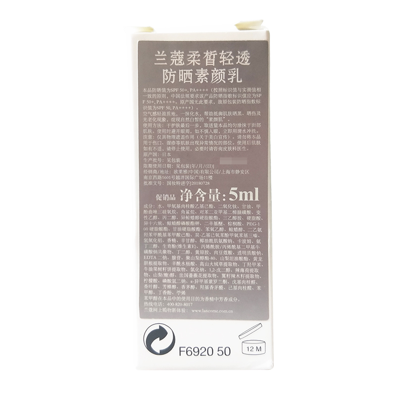 Lancome 兰蔻 柔皙轻透 柔皙清透防嗮素颜乳 5ml*5
