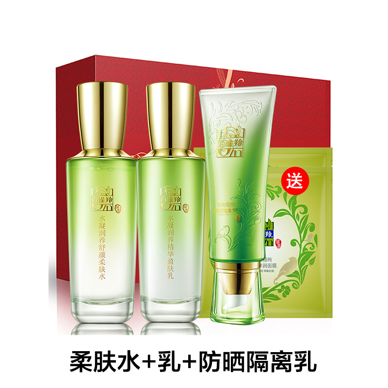 PECHOIN百雀羚红礼盒 水凝润养柔肤水(清爽型)+乳+精纯防晒隔离乳清爽保湿补水滋润营养防晒隔离控油平衡女