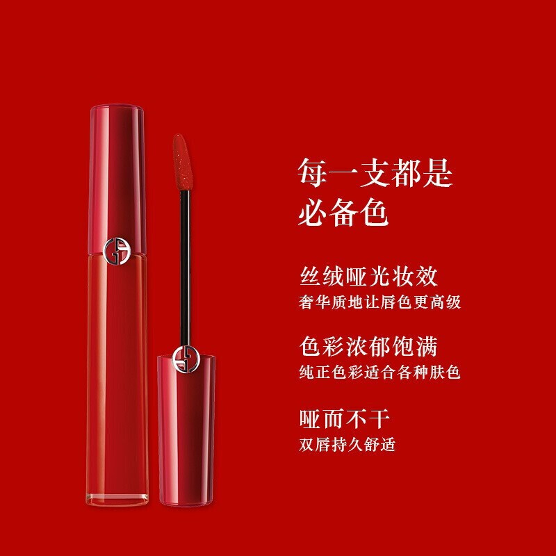 [专柜正品 顺丰速运]阿玛尼红管唇釉405#烂番茄红色6.5ML + 206#奶栗红棕色6.5ml