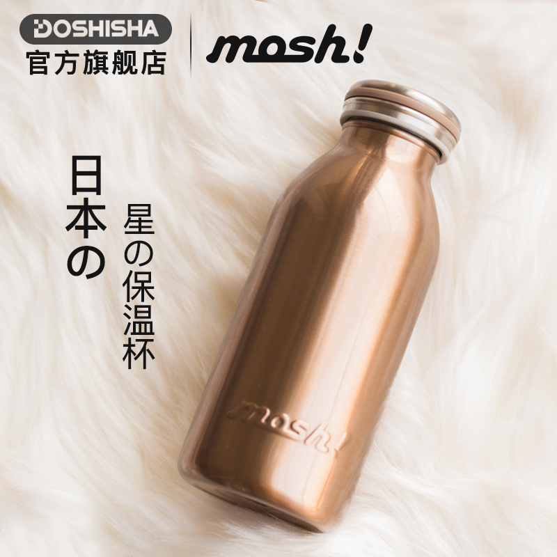 mosh日本进口保温杯ins男女士学生可爱简约创意星光牛奶瓶便携水杯子350ML