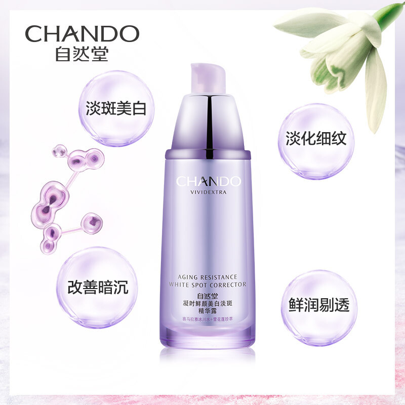 CHANDO自然堂精华液精华凝露 凝时鲜颜淡斑精华露40ml