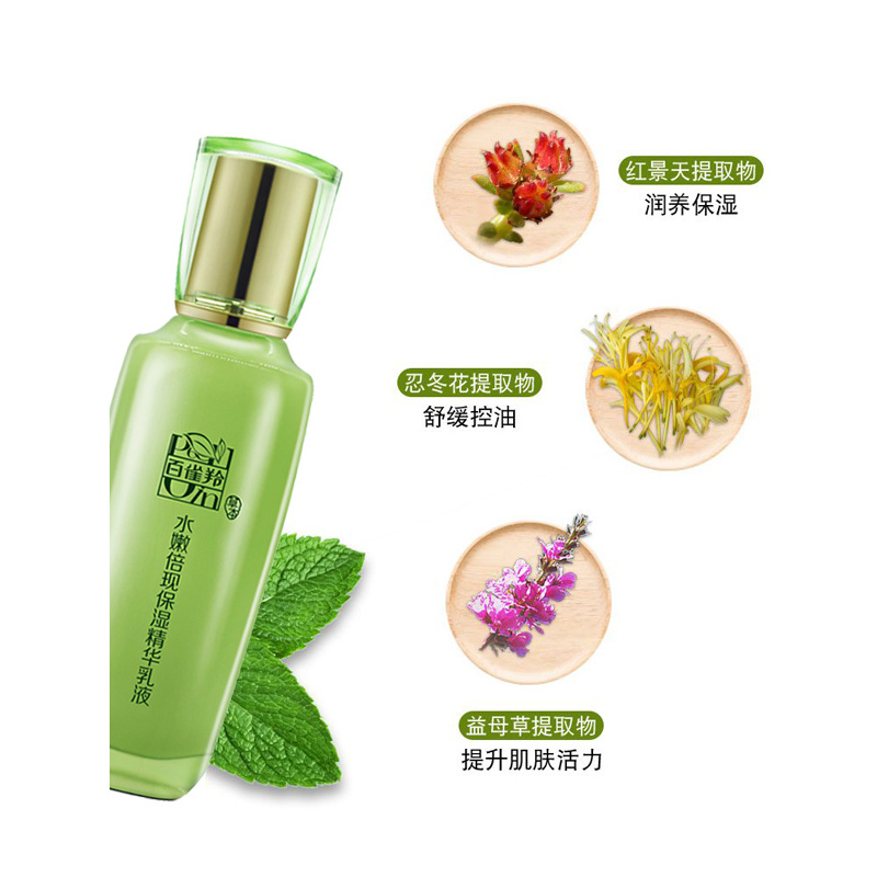 百雀羚(PECHOIN)水嫩倍现精华乳液100ml 保湿补水滋润正品男女学生乳液