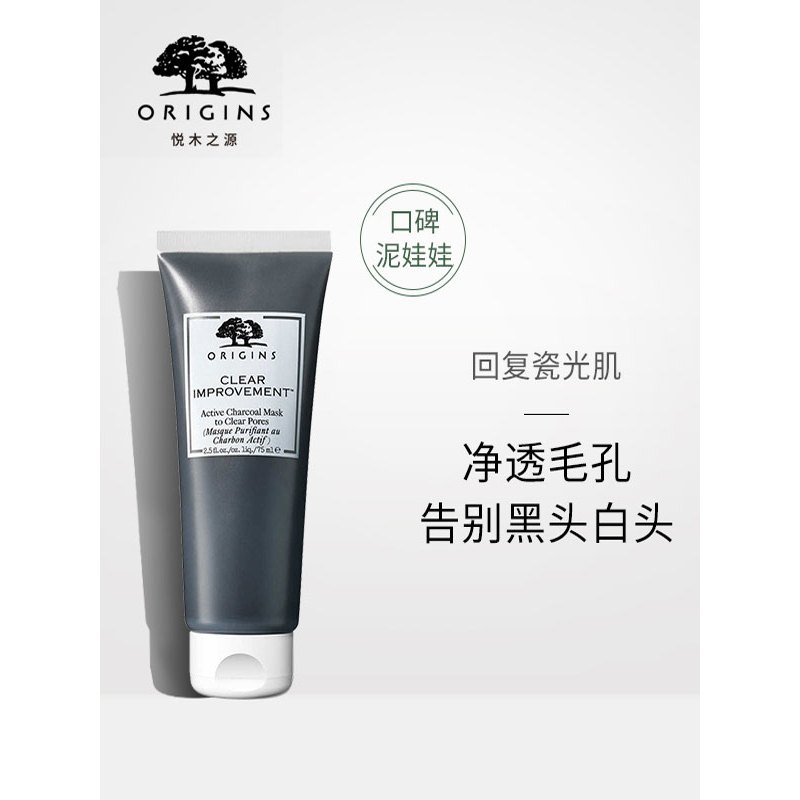 悦木之源 ORIGINS活性炭毛孔净透面膜 75mL泥娃娃 清洁面膜去黑头