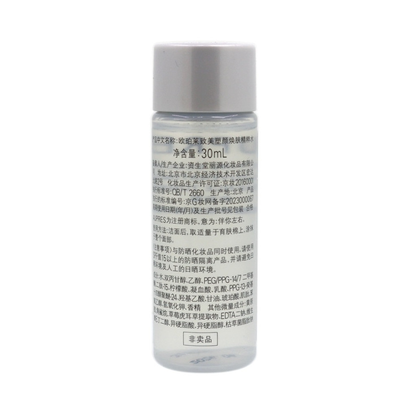 欧珀莱致美塑颜焕肤精粹水30ml*5