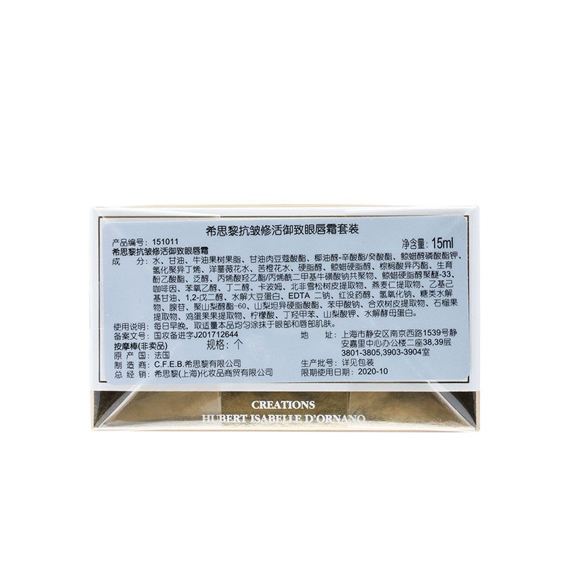 【国内专柜】希思黎（Sisley）眼唇霜(抗皱修活御致眼唇霜15ml+按摩棒) 淡化细纹