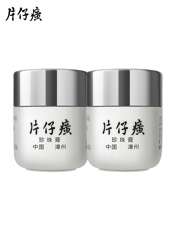 皇后片仔癀珍珠膏20g*2瓶国货护肤祛痘霜补水祛斑霜淡化色斑