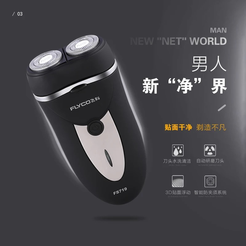 Flyco/飞科飞科剃须刀电动刮胡刀男士充电式正品胡须刀头智能刮胡