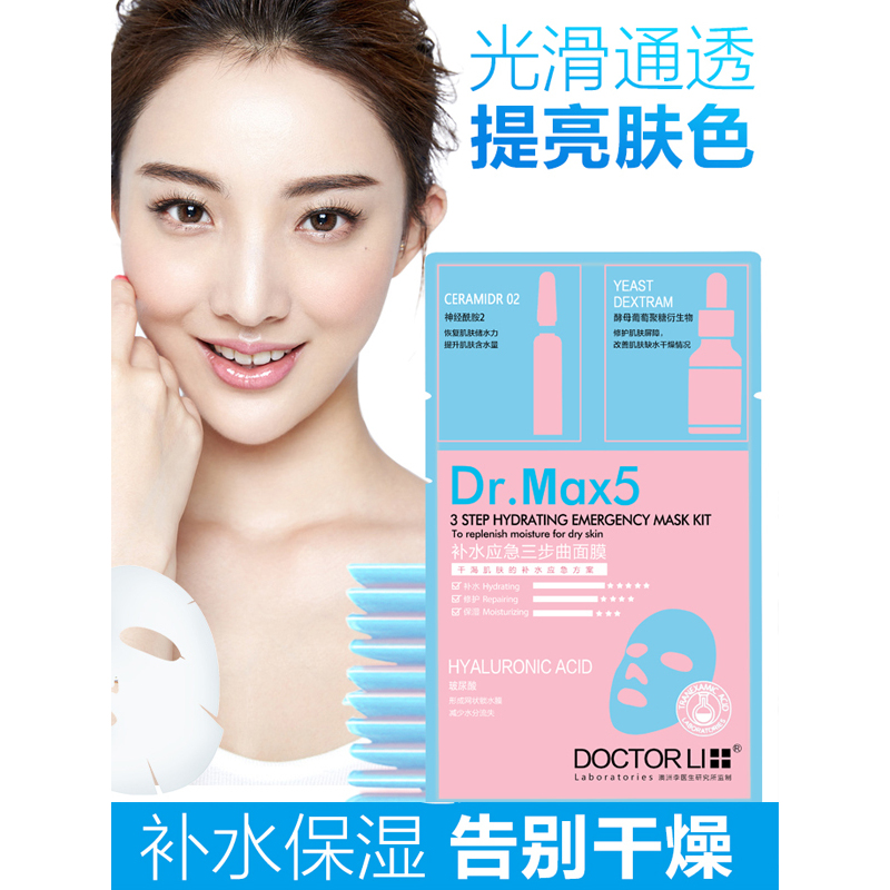 李医生(DOCTOR LI)6片补水应急三部曲面膜深层清洁保湿收缩毛孔提亮肤色玻尿酸男