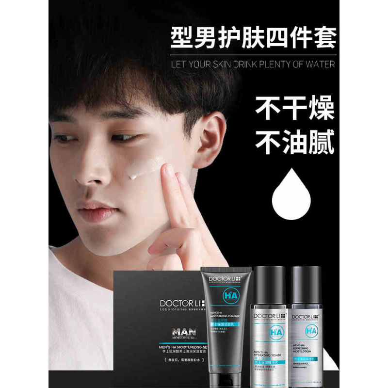 李医生玻尿酸男士清润保湿套装（洁面乳100g+精华水150ml+清润保湿乳100g 洗面奶 爽肤水 男士护肤套装）