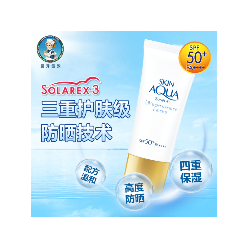 正品特卖 曼秀雷敦新碧水盈防晒乳SPF50+ PA++++面部专用防晒女男士学生 临