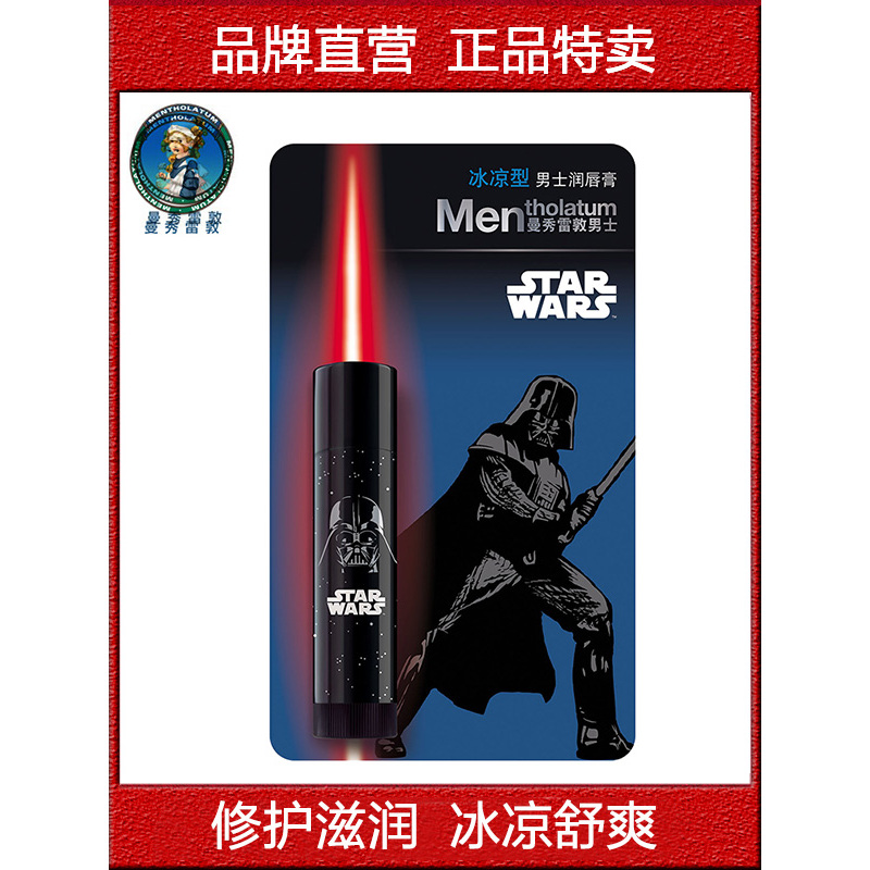 正品特卖 曼秀雷敦星球大战男士润唇膏-冰凉型3.5g 保湿防干裂滋润补水护唇油