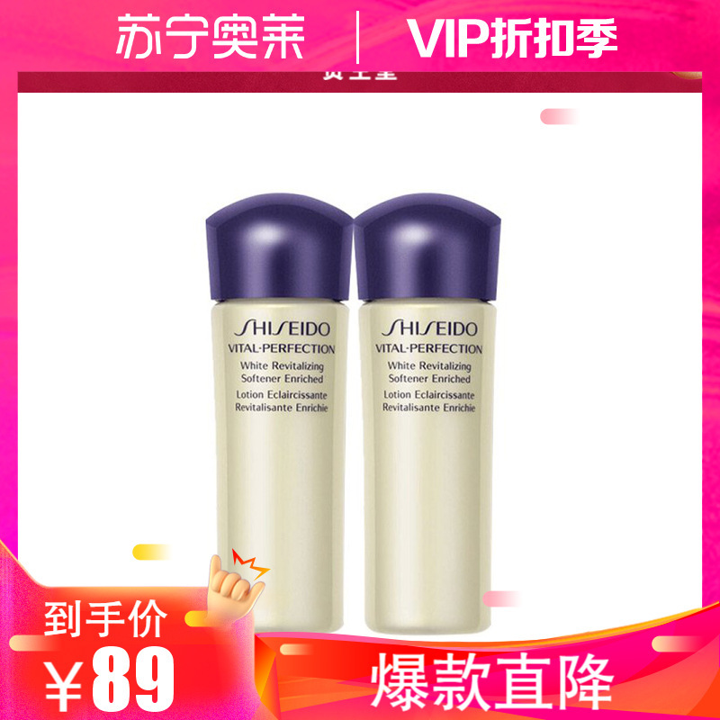 资生堂 悦薇珀翡紧颜亮肤水25ml（滋润型）*2