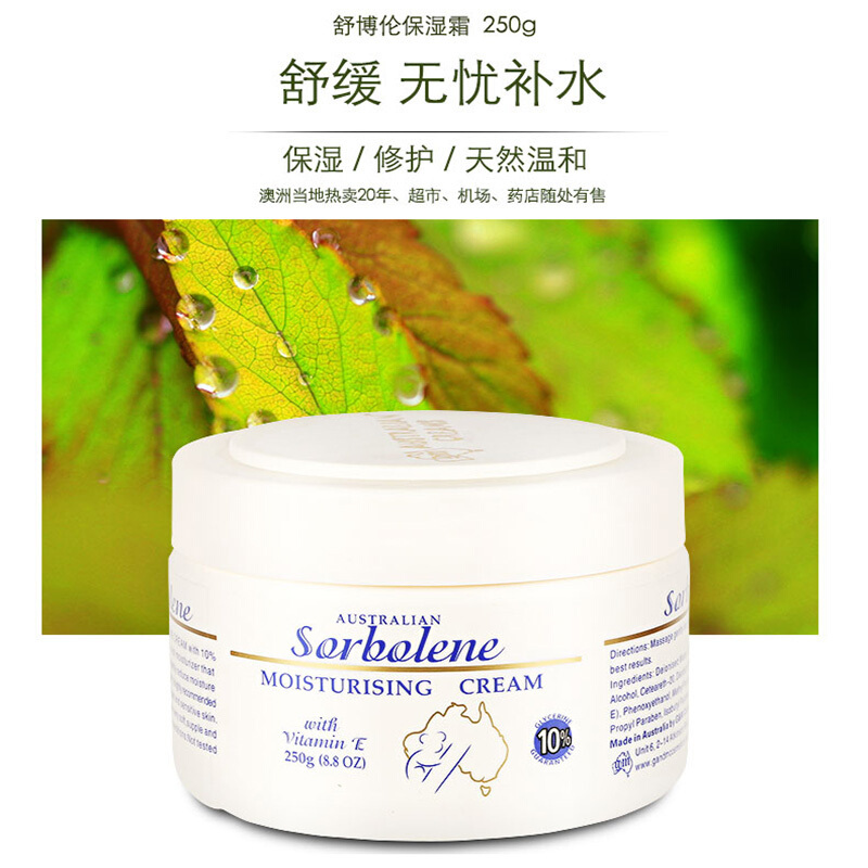 G&M 澳芝曼 舒博伦保湿霜 维生素E霜 250g 补水舒缓修复
