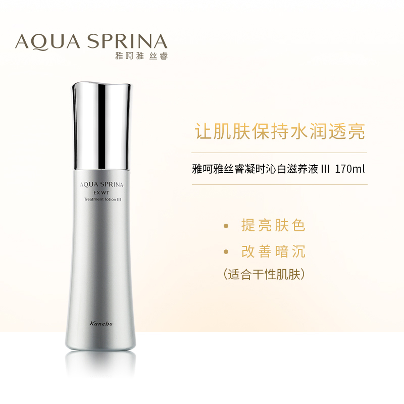 AQUA SPRINA/雅呵雅 丝睿凝时沁白滋养液III 醇厚丰盈 滋养肌肤