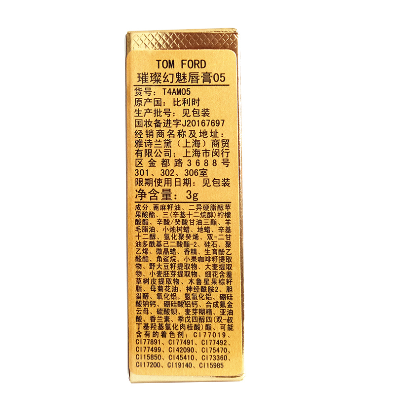 汤姆福特TOM FORD璀璨幻魅唇膏3g 05