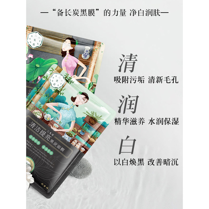百雀羚(PECHOIN)三生花黑炭面膜 清洁补水5片 +清洁亮肤5片 补水保湿清洁毛孔黑面膜