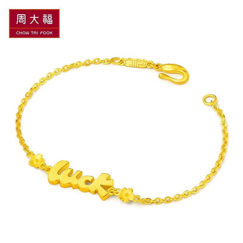 周大福时尚luck黄金手链女计价（工费108元）F217555图片