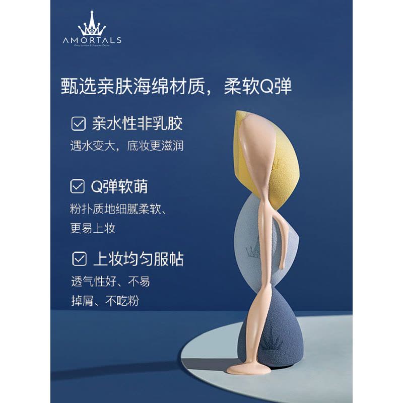 AMORTALS尔木萄 美妆蛋套盒 超软不吃粉扑化妆海绵彩妆套装女图片