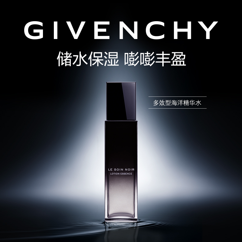 纪梵希墨藻精华水 150mL(新品名:纪梵希 黑能臻萃精华水 150mL)