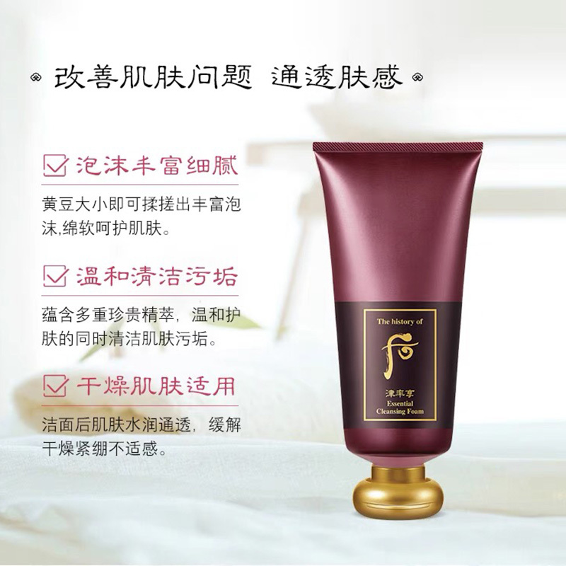 [专柜正品Whoo后津率享洗面奶 红华凝香精华洁面液