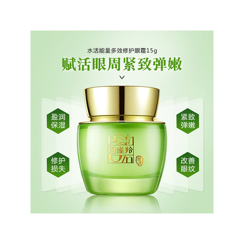 百雀羚水活能量多效修护眼霜15g补水保湿滋润淡化眼部细纹紧致女正品