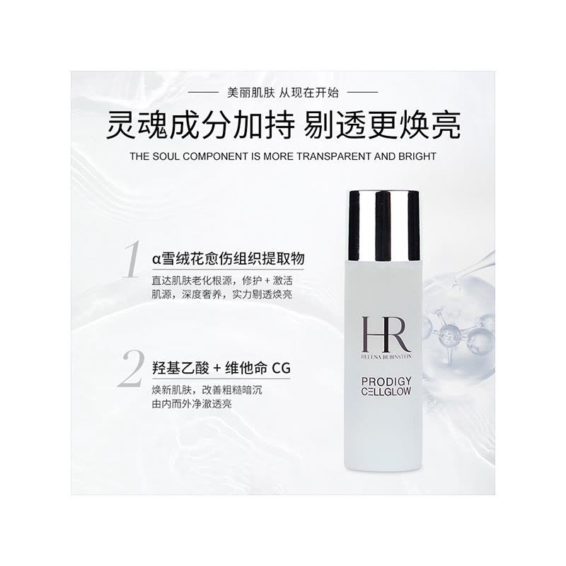 HR赫莲娜至美琉光恒采柔肤液30ml补水保湿滋养清爽高光水图片