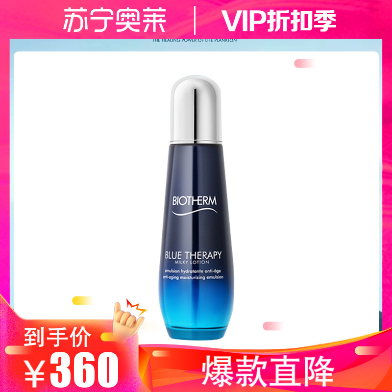 碧欧泉蓝源精华乳液75ml