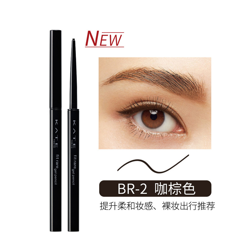 KATE/凯朵 凝色柔滑眼线胶笔BK-1黑色 初学者防水防晕染不易脱妆眼线膏/胶