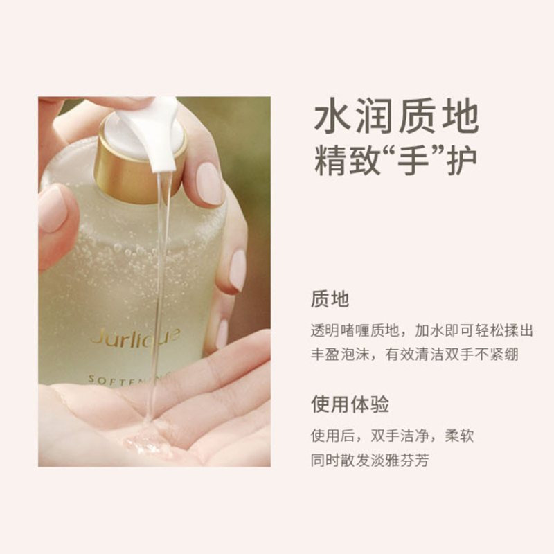 Jurlique/茱莉蔻玫瑰柔肤洗手液天然植萃清洁手部护理温和清洁曼妙香气柔嫩滋养洗手液300ml