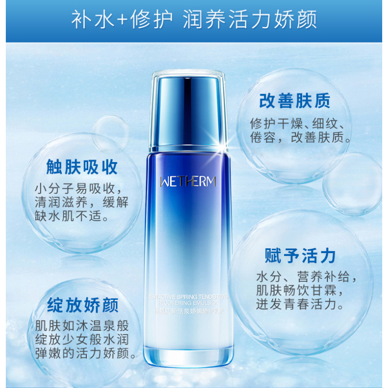 温碧泉WETHERM 新活泉娇嫩修复乳液(滋润型)120ml 补水保湿锁水中干性肌肤女