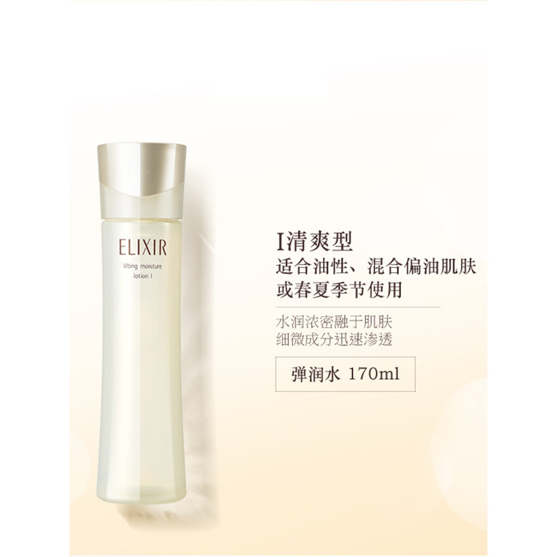 [专柜正品 顺丰速运]怡丽丝尔(ELIXIR)优悦活颜柔滑弹润水[清爽型]170ML