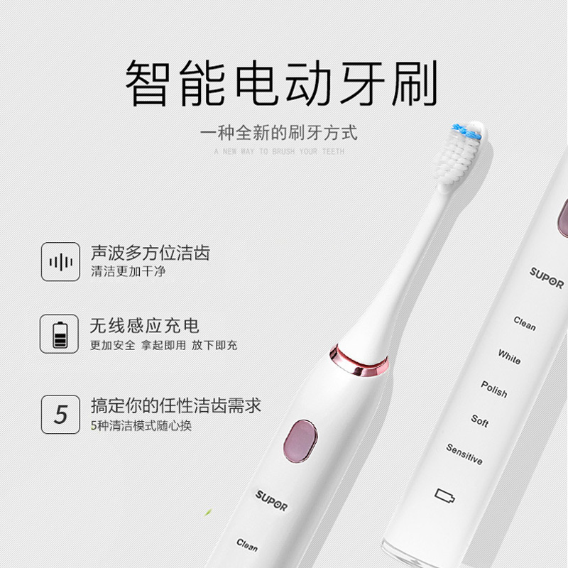 苏泊尔电动牙刷SDY01-80 成人充电式家用智能声波软毛美白自动牙刷全身防水