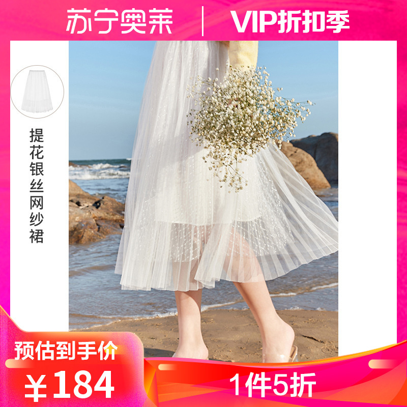 三彩2021春季新款高腰中长网纱裙淑女仙女a字百褶半身裙女装大码