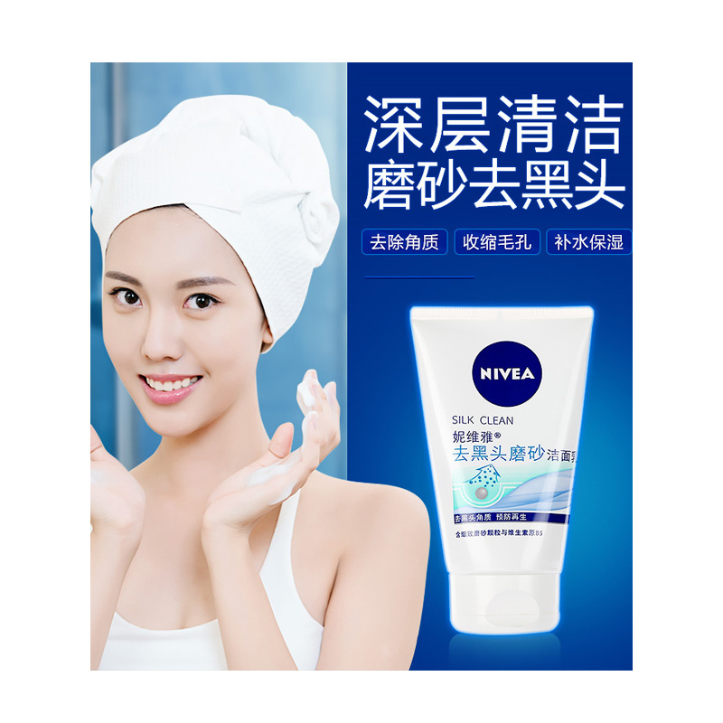 妮维雅去黑头磨砂洁面乳100ml*2支装 补水保湿深层清洁油性皮肤洗面奶