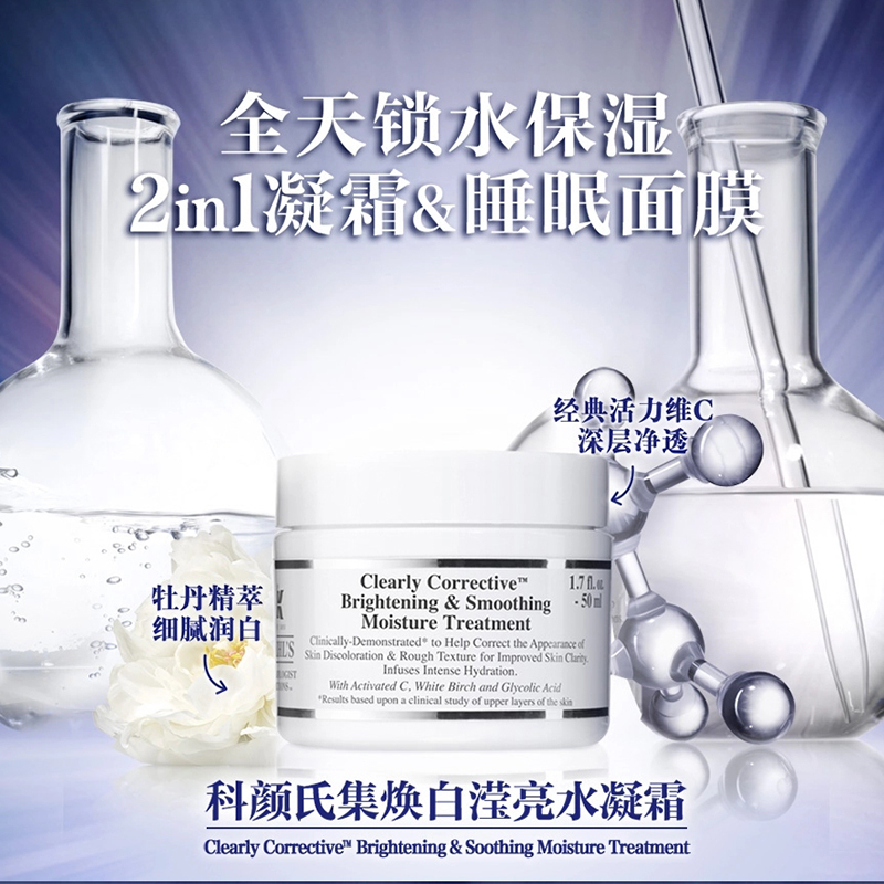 科颜氏集焕白莹亮凝霜50ml