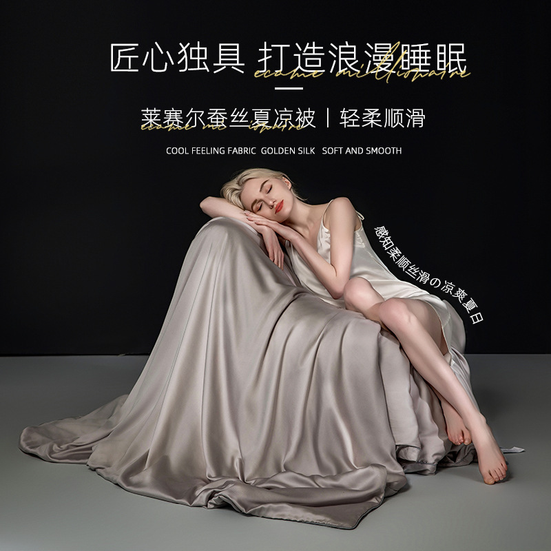正品莱赛尔天丝100%纯蚕丝空调被夏凉被可水洗凉感夏被四件套