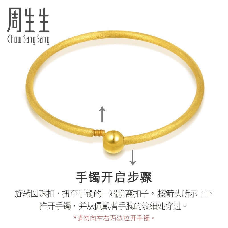 周生生(CHOWSANGSANG) 黄金(足金)圆棍(磨砂)手镯90343K 计价