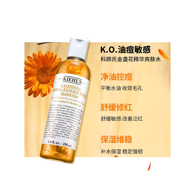 科颜氏金盏花植萃爽肤水 精华水收缩毛孔湿敷水祛痘