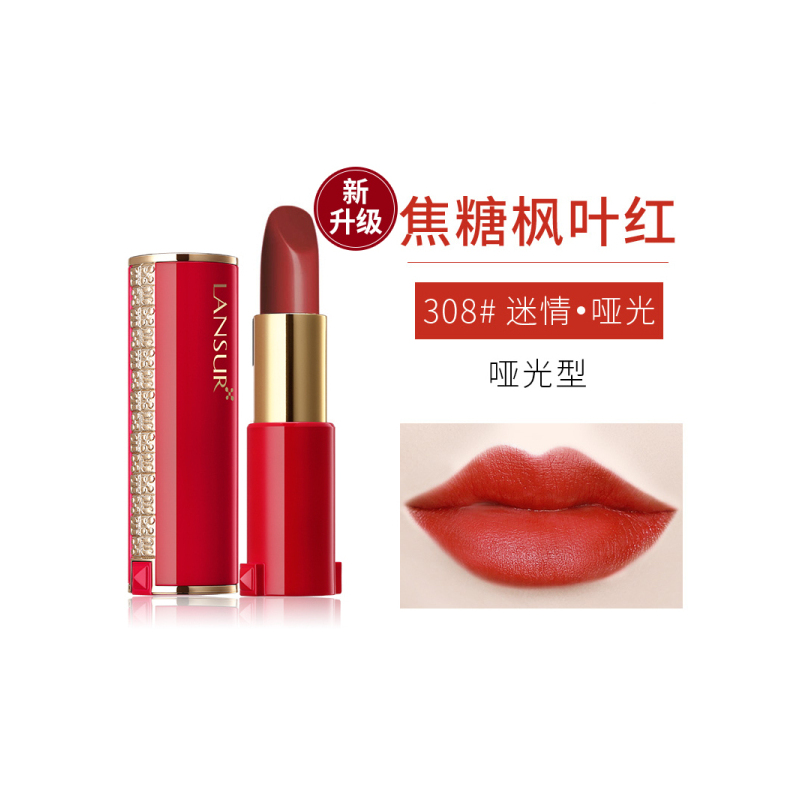 兰瑟真丝π丝绒锁色唇膏308 口红正品学生款女法国小众品牌保湿哑光故宫独角兽