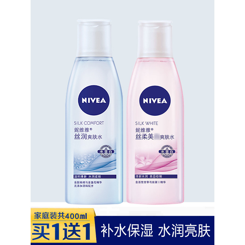 妮维雅丝柔美1白爽肤水200ml+丝润爽肤水200ml补水保湿滋润提亮肤色