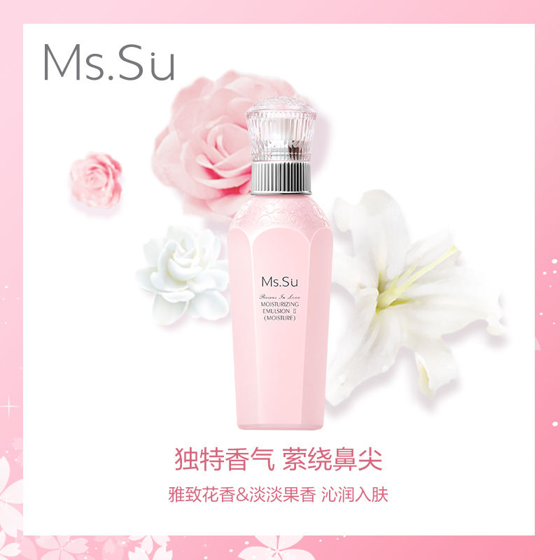 日本进口Ms.Su/蜜愫 氨基酸滋润型乳液 MsSu补水保湿舒缓滋养女