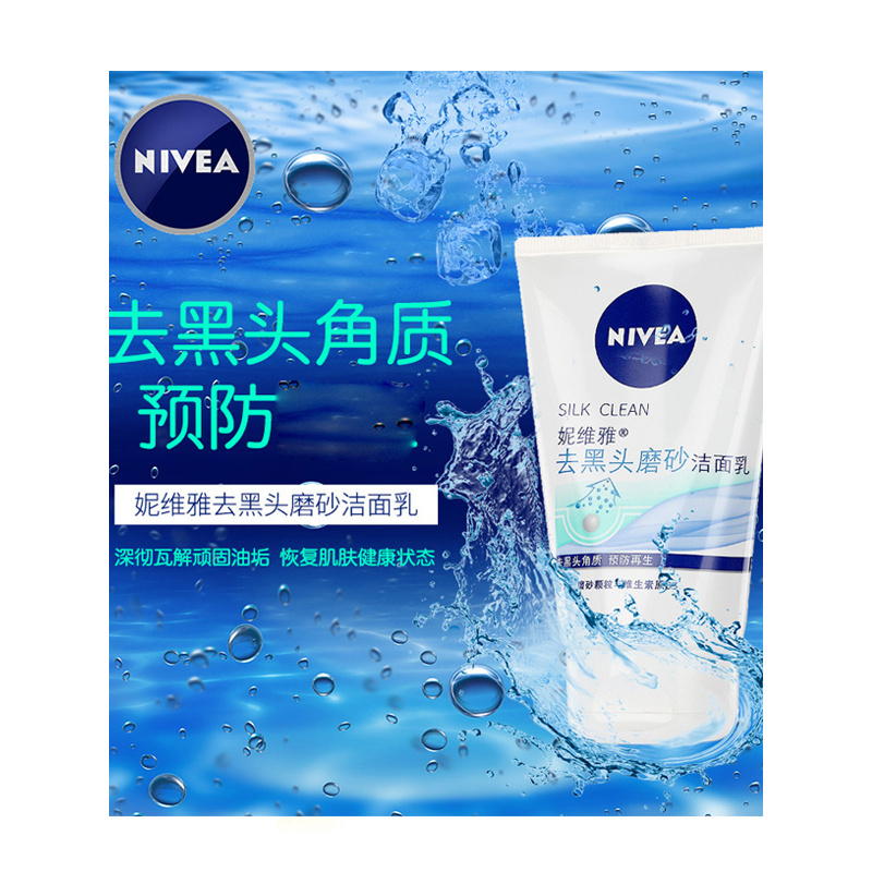 妮维雅去黑头磨砂洁面乳100ml*2支装 补水保湿深层清洁油性皮肤洗面奶