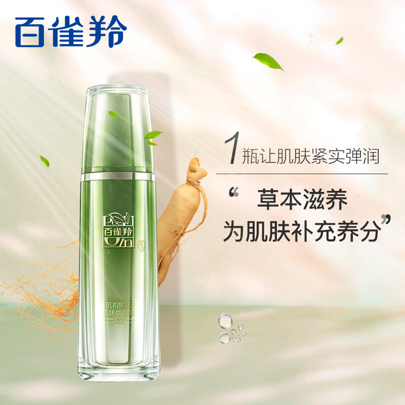百雀羚精华乳液 肌初赋活紧肤焕颜乳90ml 活颜润养 弹力紧致