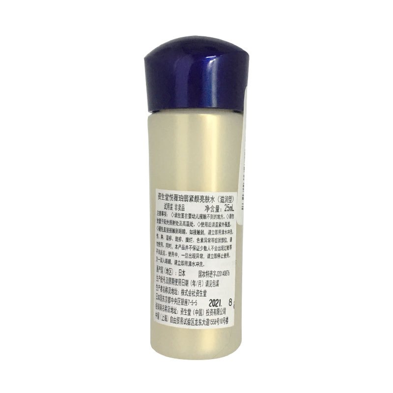 资生堂 悦薇珀翡紧颜亮肤水25ml（滋润型）*2