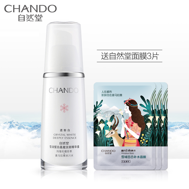 (CHANDO)自然堂精华液 雪润皙白晶澈淡斑精华液40ml