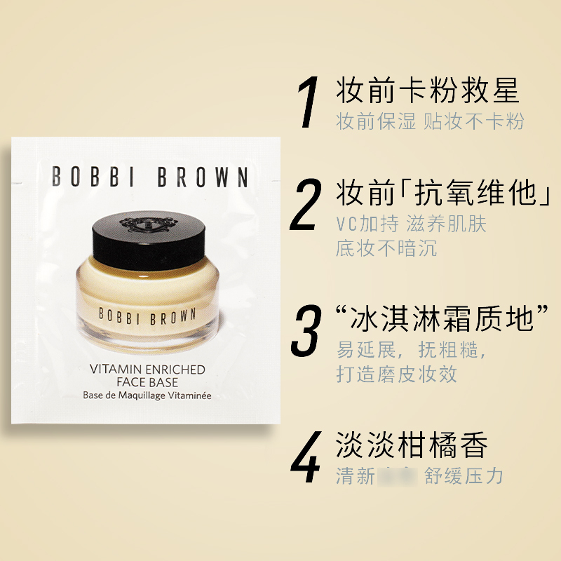 芭比波朗 新妆前柔润底霜 1.5mL*10片小样隔离橘子面霜